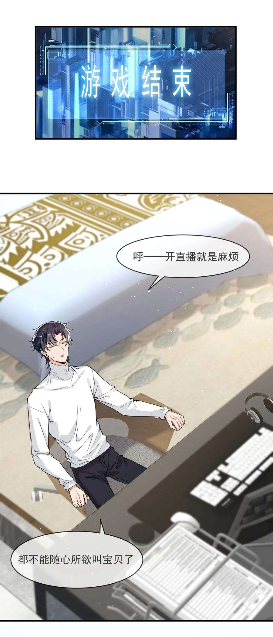 电子竞技存在一见钟情吗？047 宝贝，保护好自己！