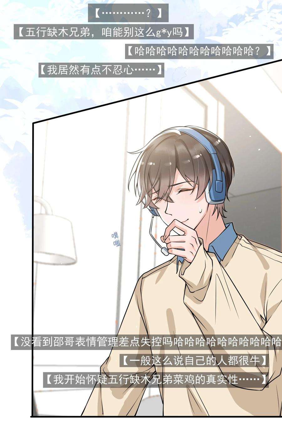 电子竞技存在一见钟情吗？047 宝贝，保护好自己！