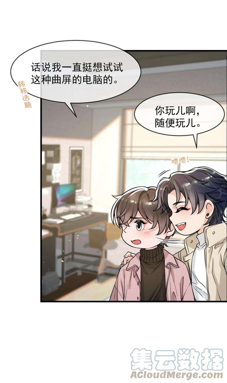 电子竞技存在一见钟情吗？048 这诱惑谁控制得住啊！