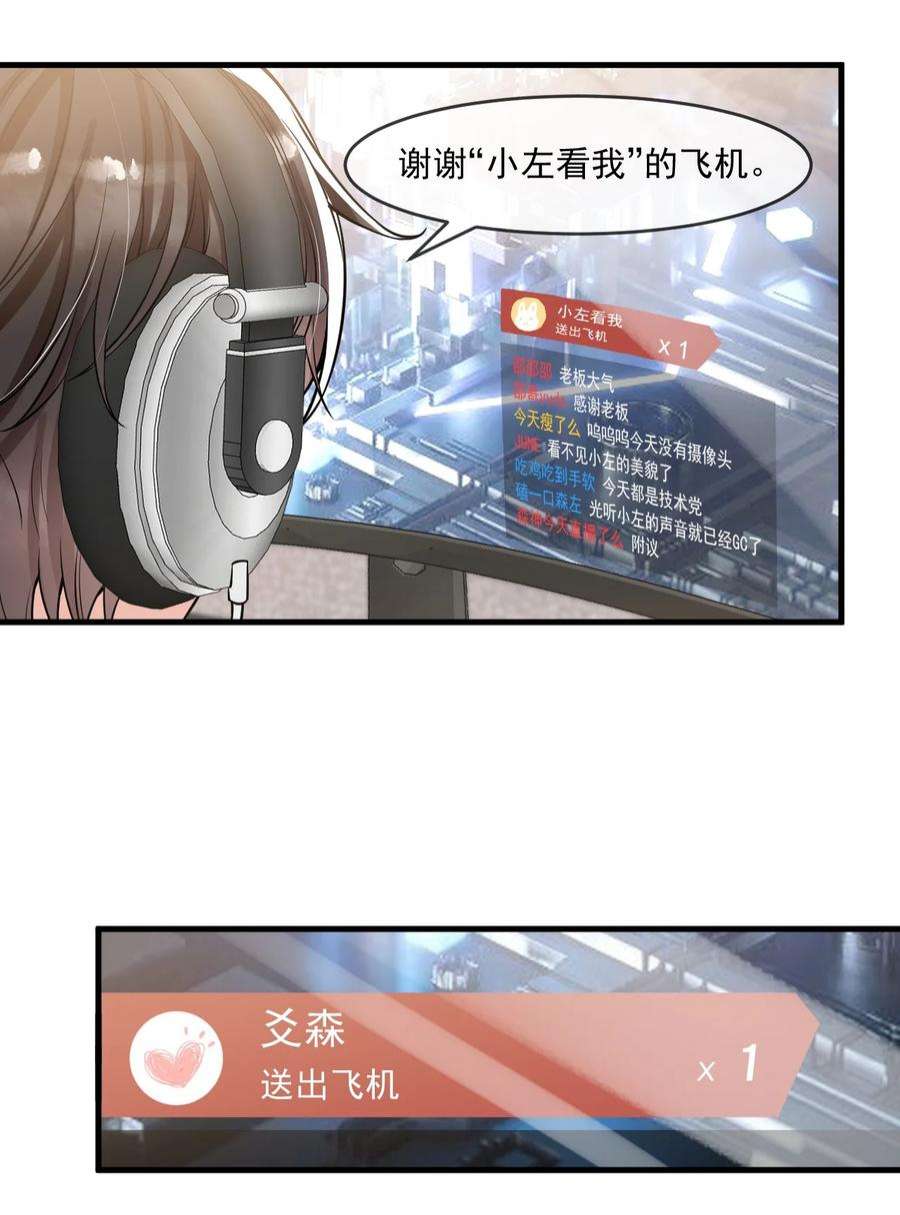 电子竞技存在一见钟情吗？049 就知道调戏我！