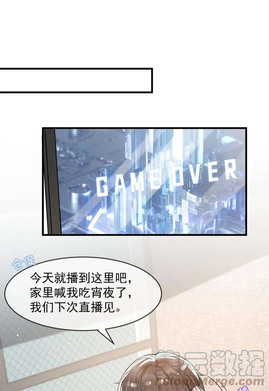 电子竞技存在一见钟情吗？049 就知道调戏我！