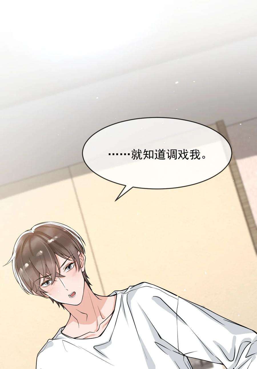 电子竞技存在一见钟情吗？049 就知道调戏我！