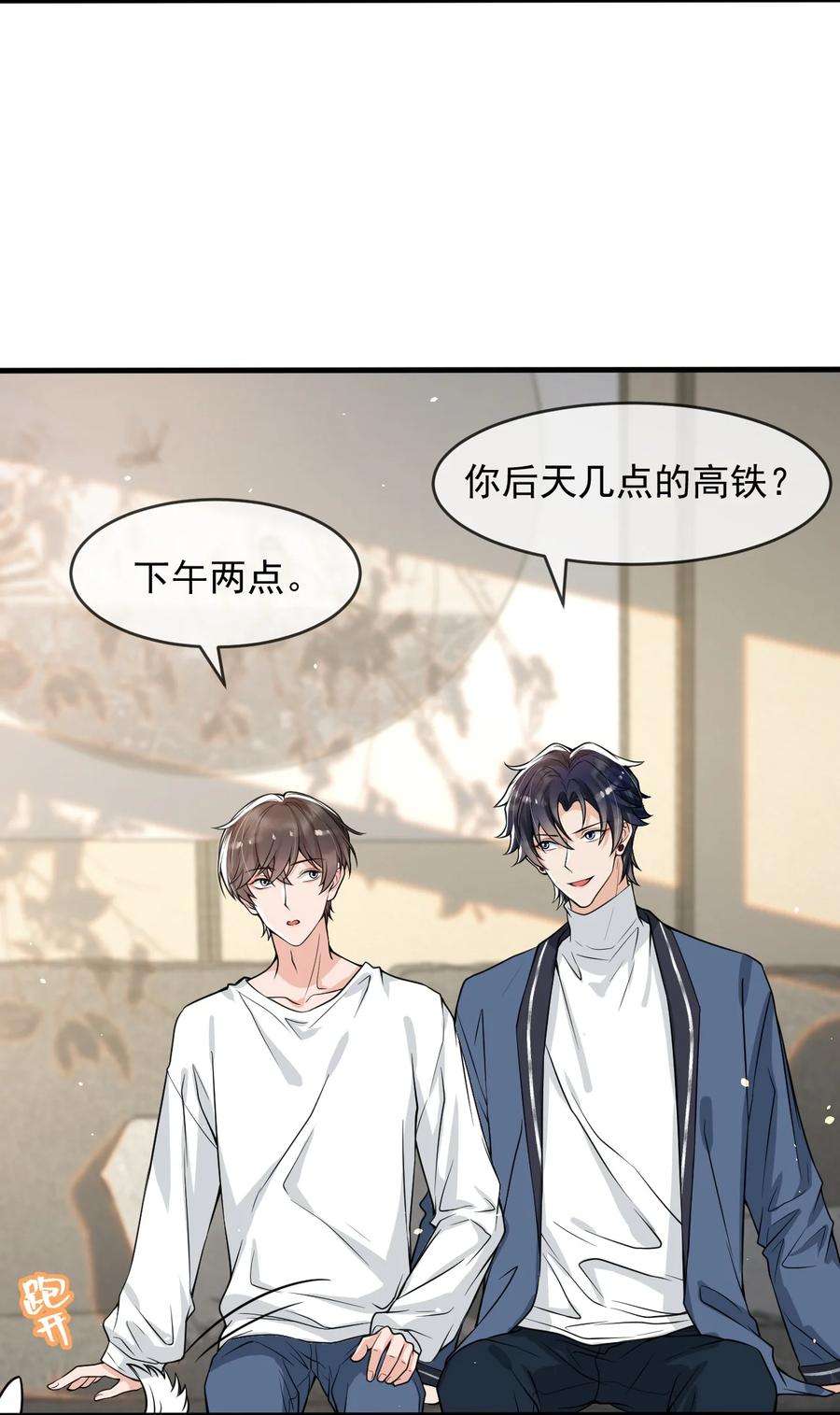 电子竞技存在一见钟情吗？050 邵涵，我手痒～
