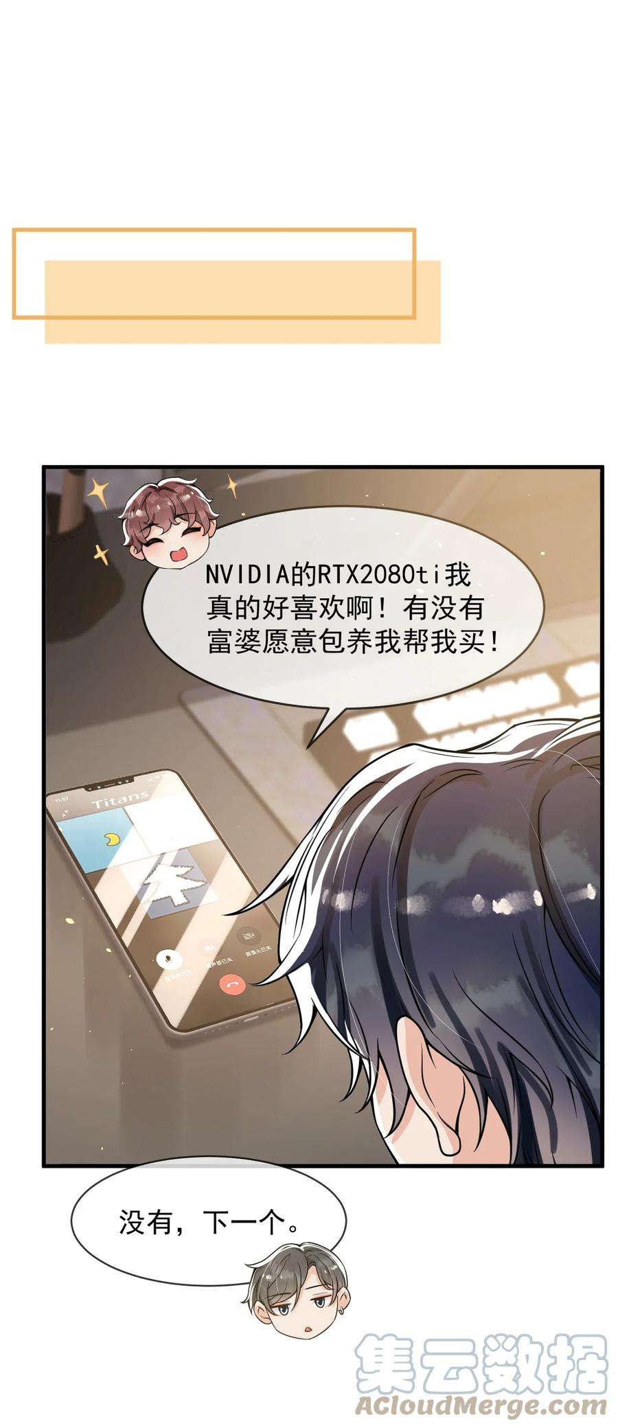 电子竞技存在一见钟情吗？050 邵涵，我手痒～