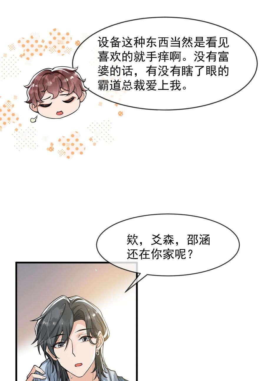 电子竞技存在一见钟情吗？050 邵涵，我手痒～