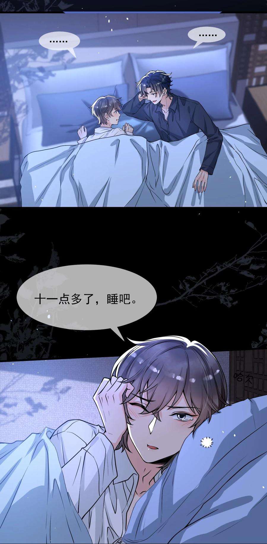 电子竞技存在一见钟情吗？050 邵涵，我手痒～