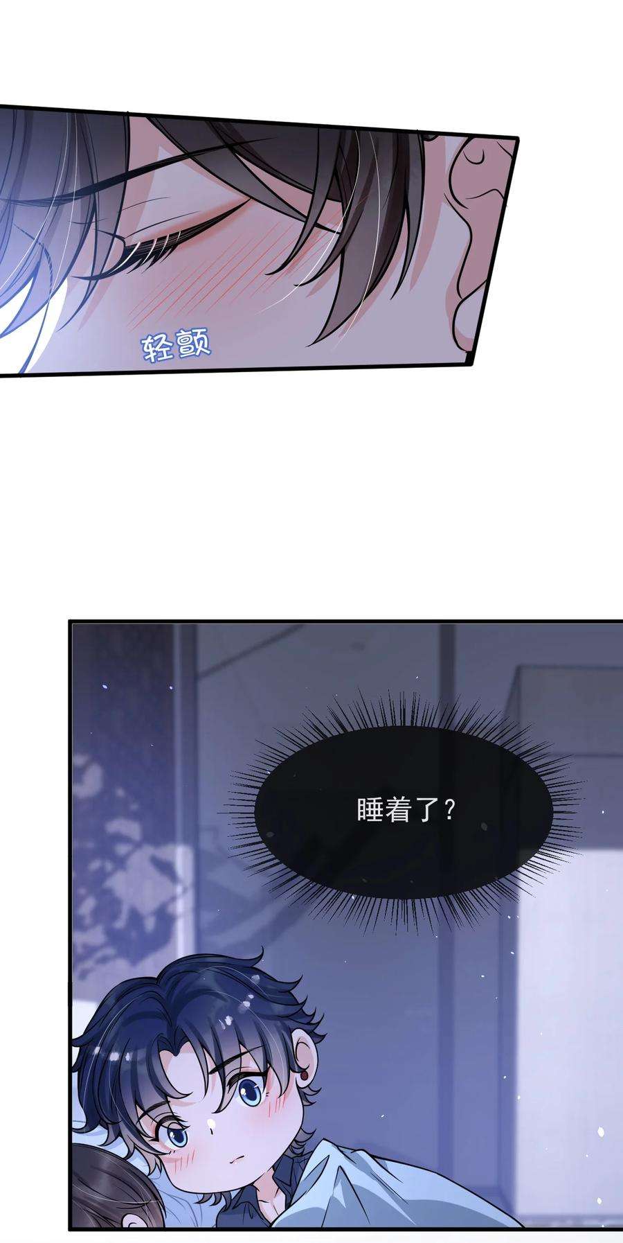 电子竞技存在一见钟情吗？050 邵涵，我手痒～