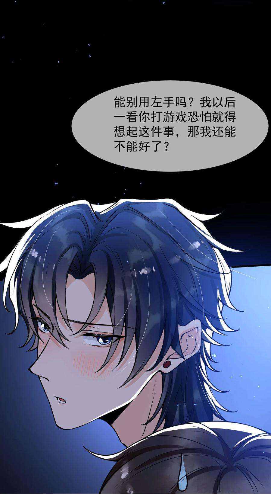 电子竞技存在一见钟情吗？051 爻森，慢点！