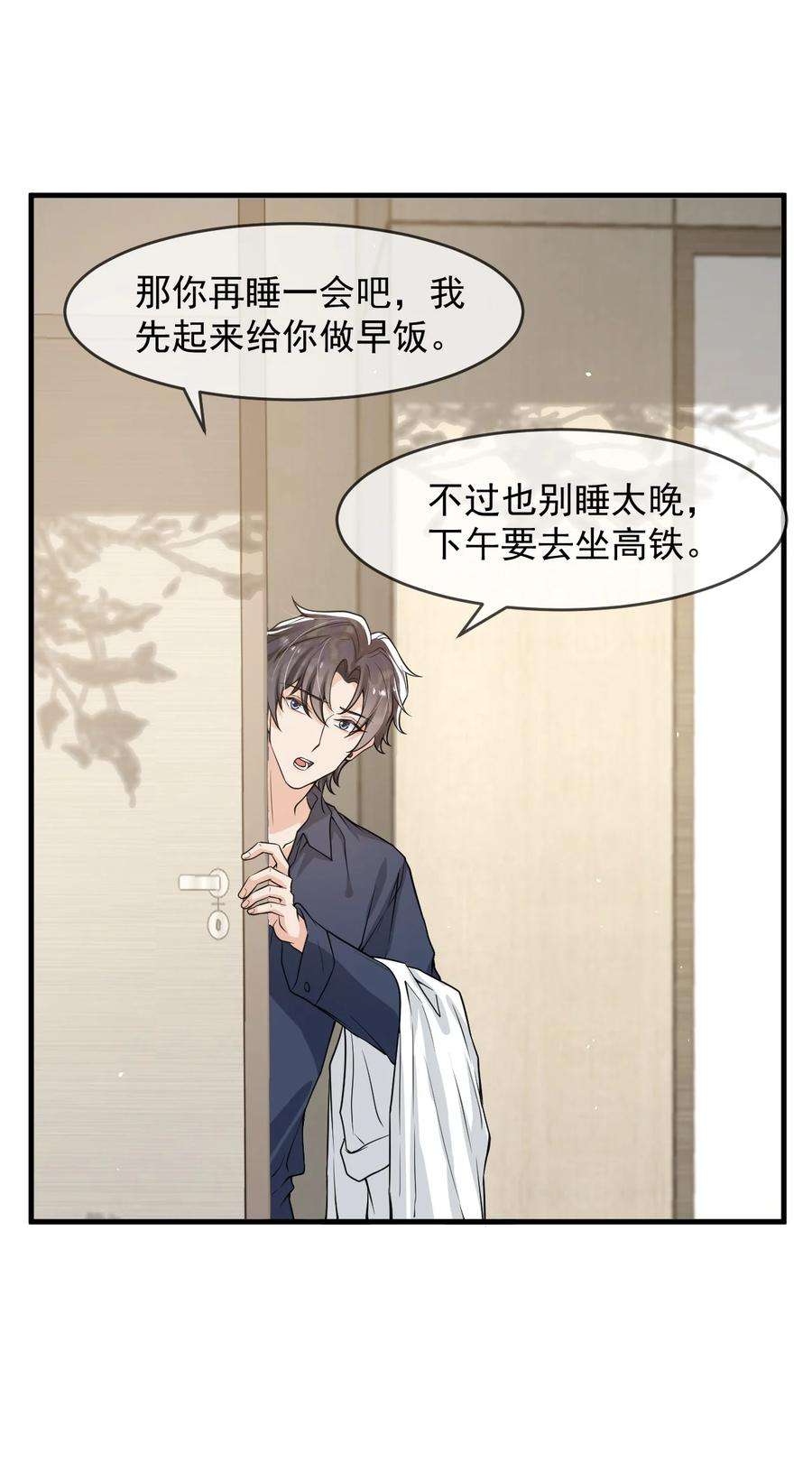 电子竞技存在一见钟情吗？051 爻森，慢点！