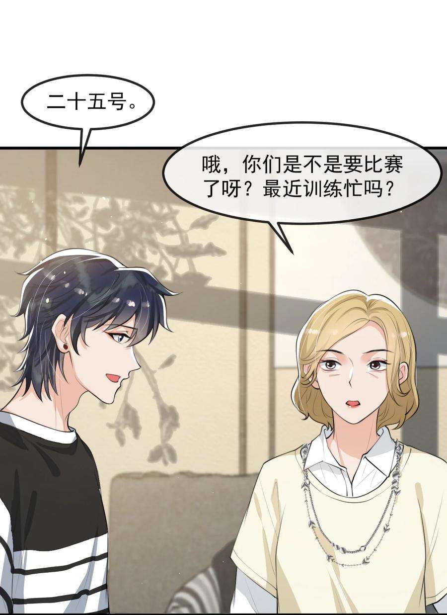 电子竞技存在一见钟情吗？051 爻森，慢点！