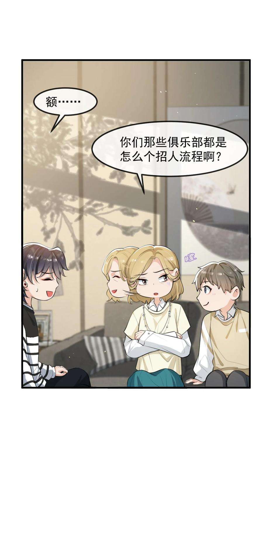 电子竞技存在一见钟情吗？051 爻森，慢点！