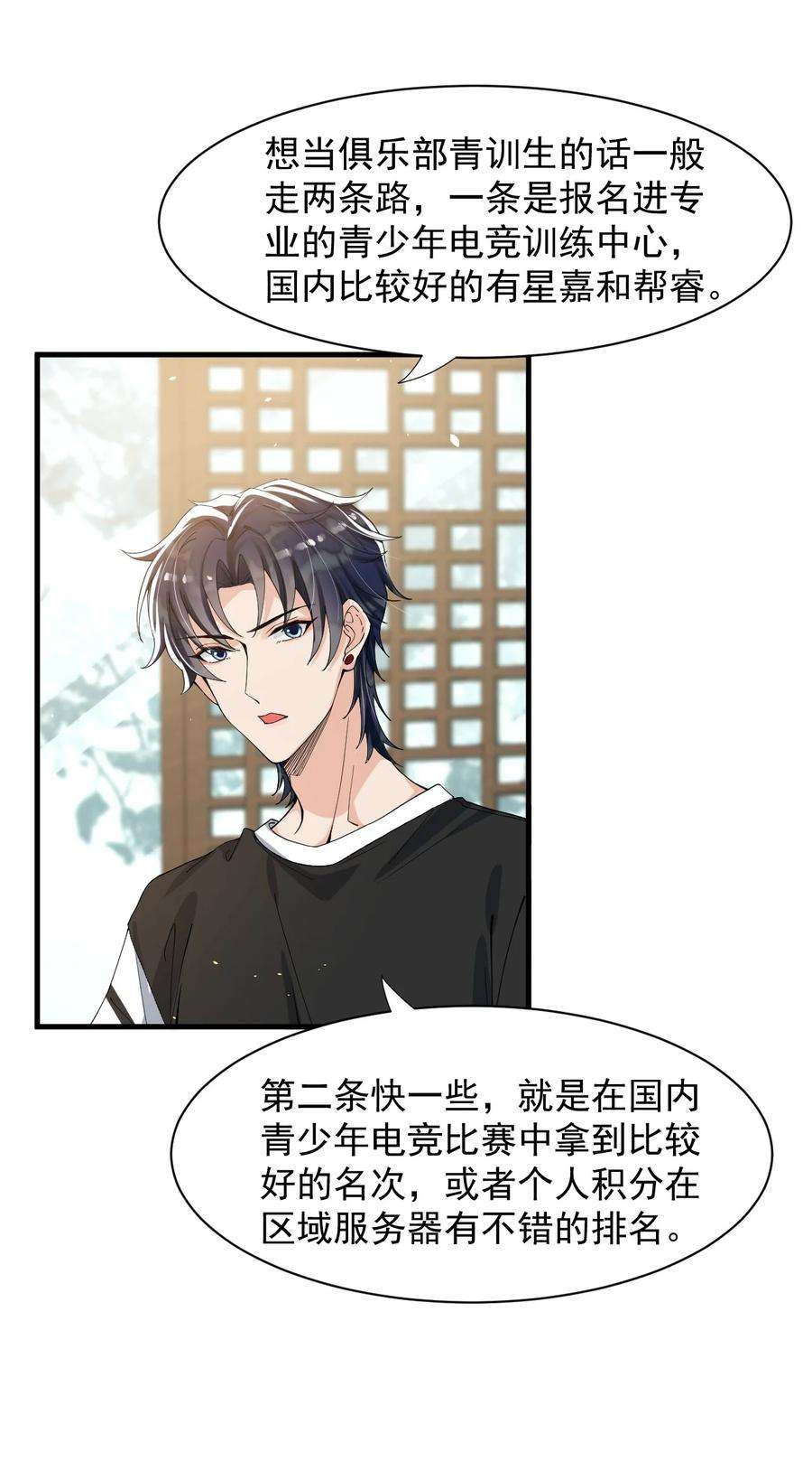 电子竞技存在一见钟情吗？051 爻森，慢点！