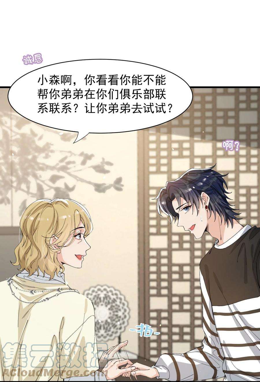 电子竞技存在一见钟情吗？051 爻森，慢点！