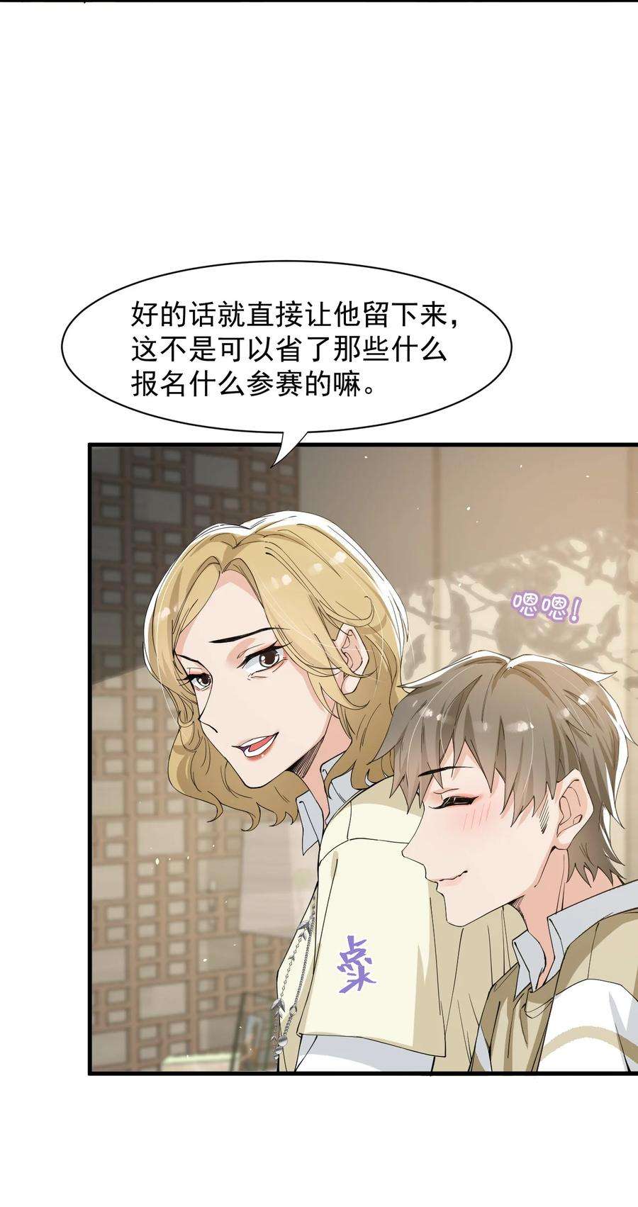 电子竞技存在一见钟情吗？051 爻森，慢点！