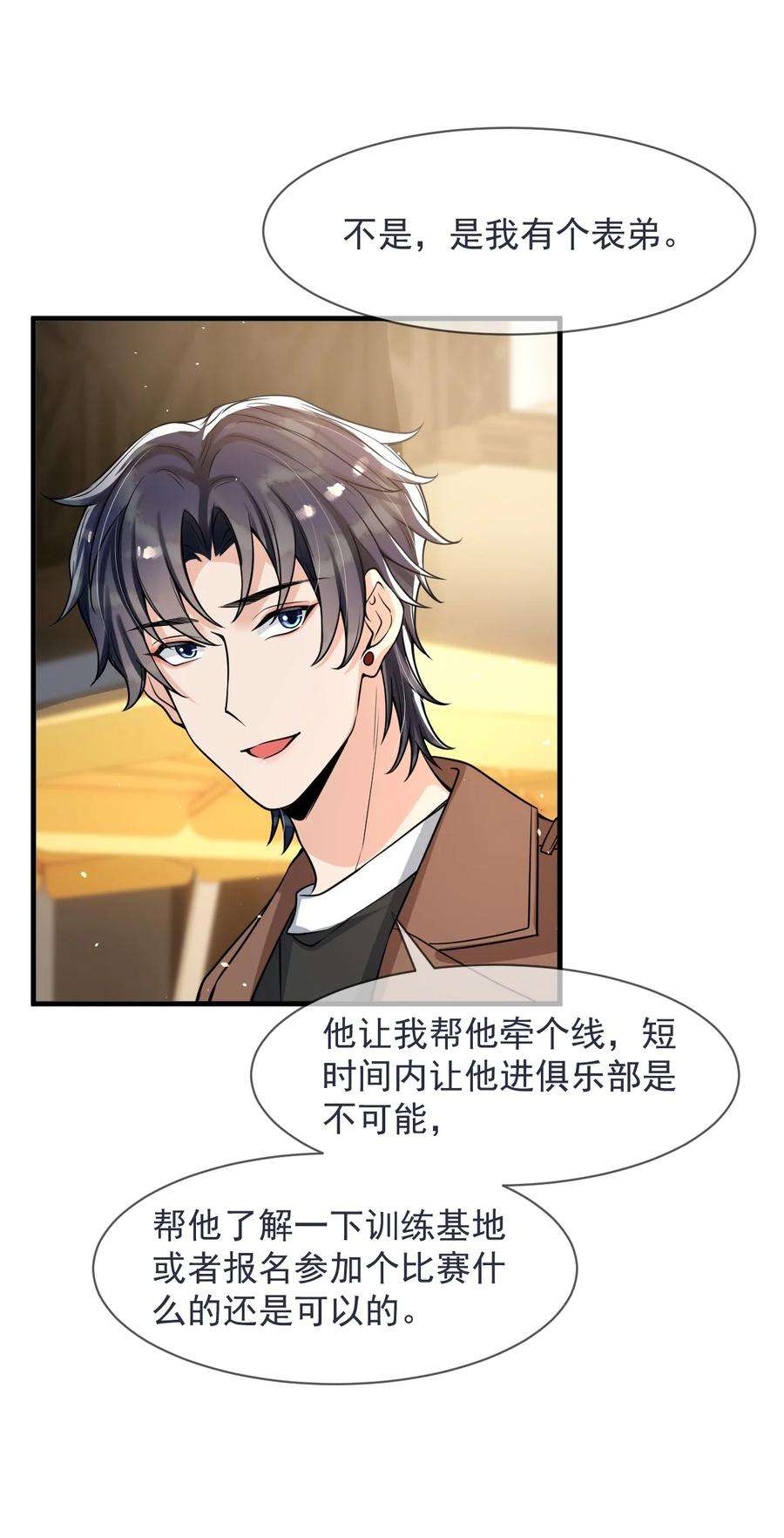 电子竞技存在一见钟情吗？052 我来找你充电了！