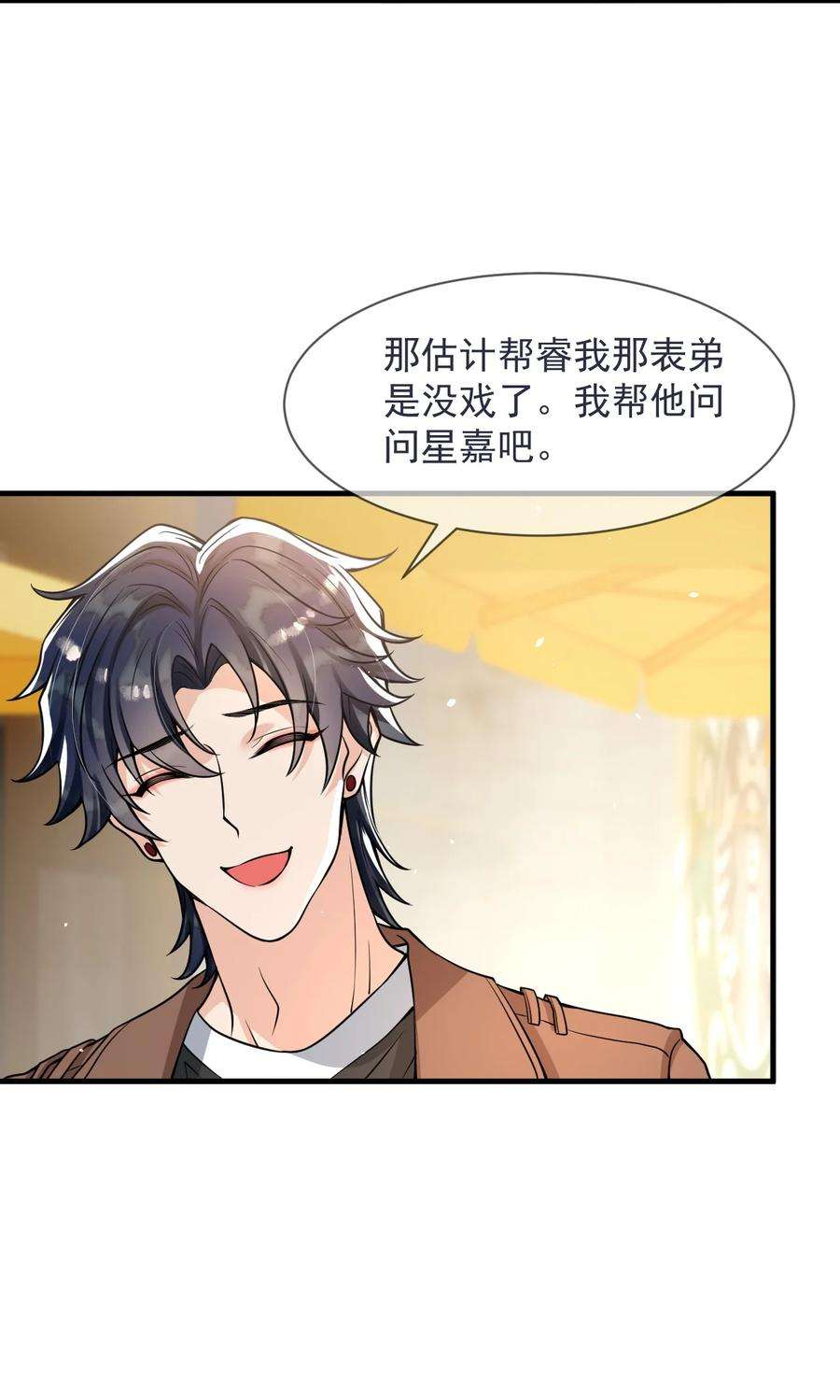 电子竞技存在一见钟情吗？052 我来找你充电了！