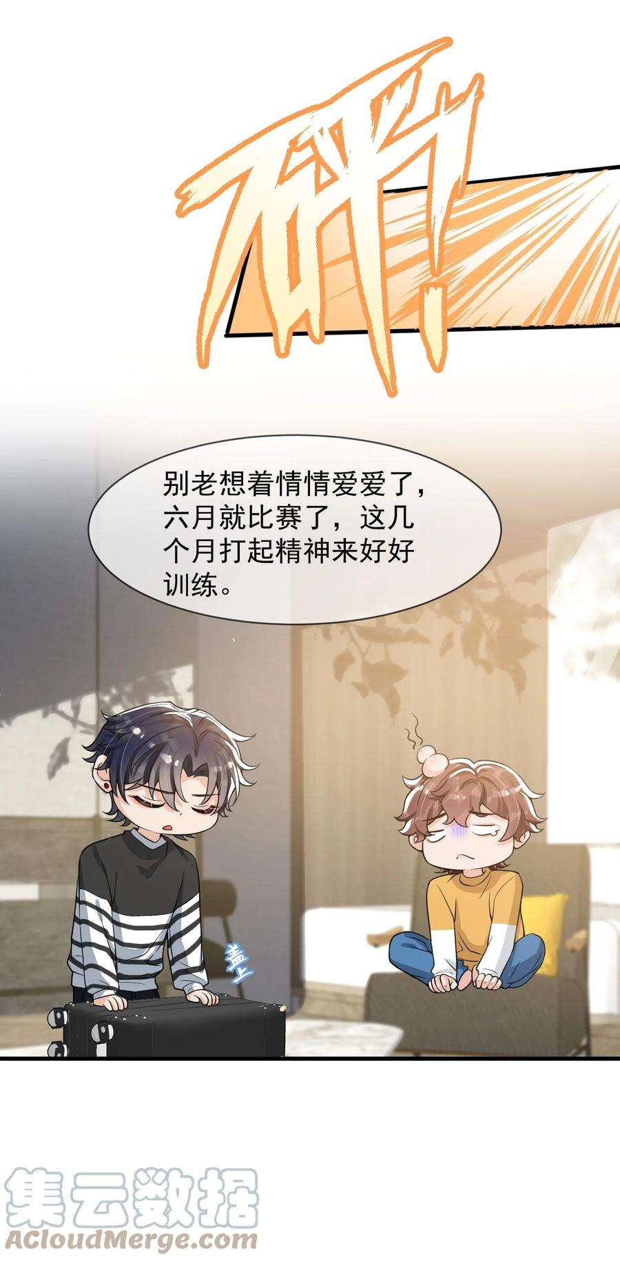 电子竞技存在一见钟情吗？052 我来找你充电了！