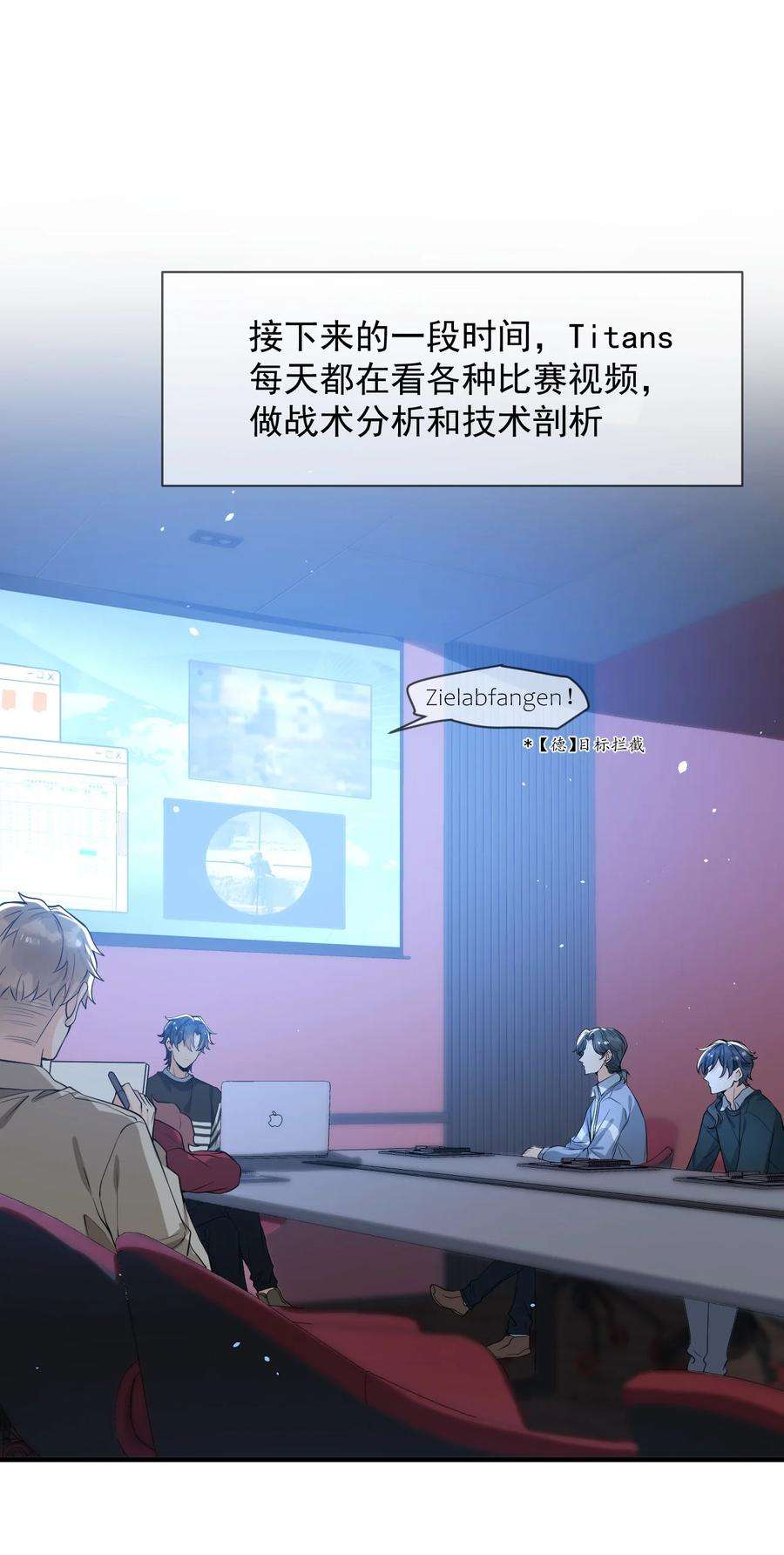 电子竞技存在一见钟情吗？052 我来找你充电了！