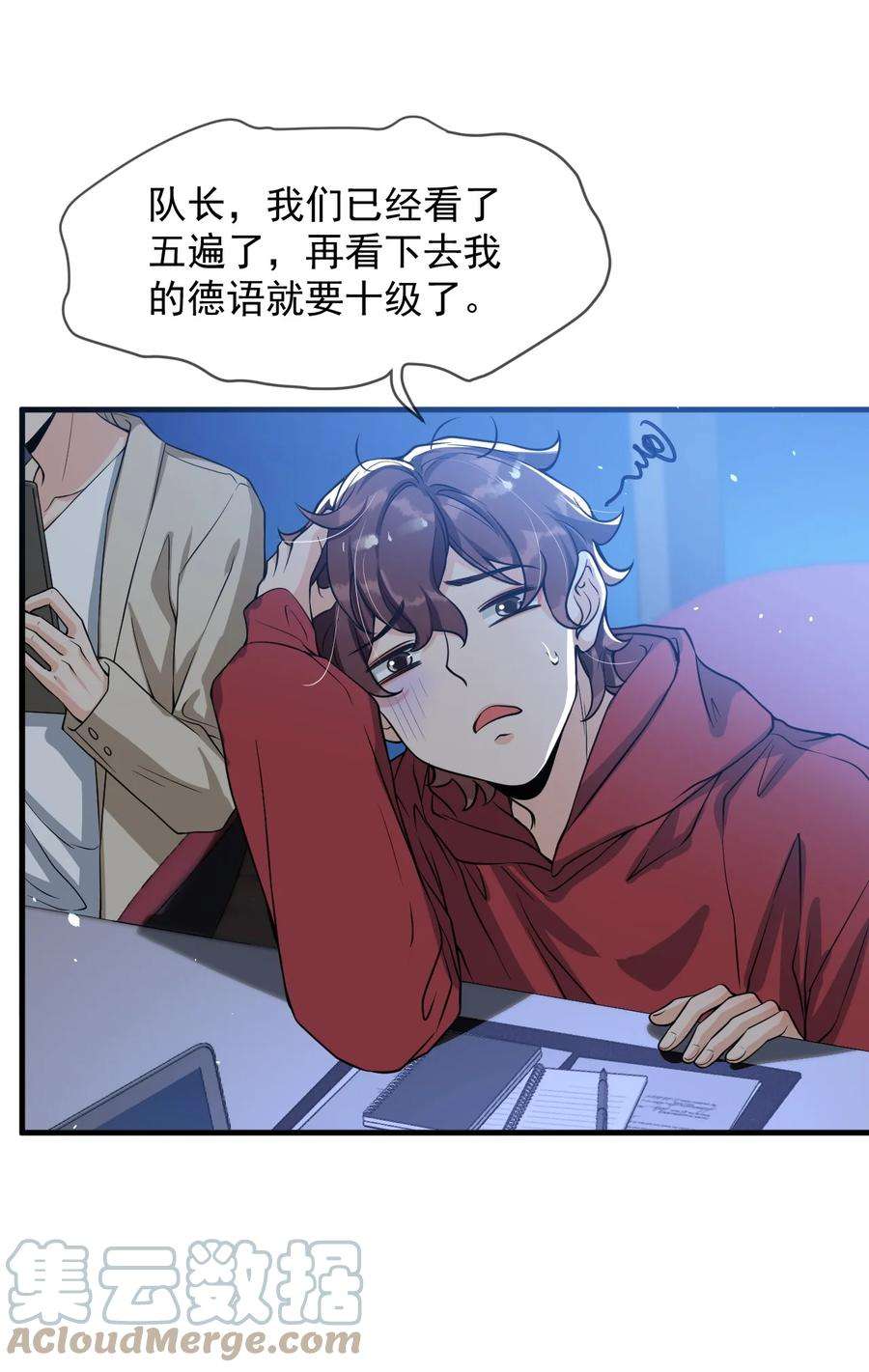 电子竞技存在一见钟情吗？052 我来找你充电了！