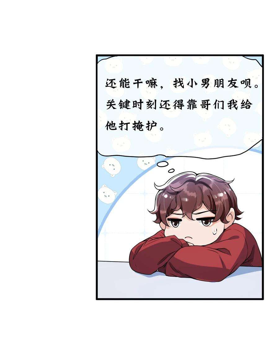 电子竞技存在一见钟情吗？052 我来找你充电了！
