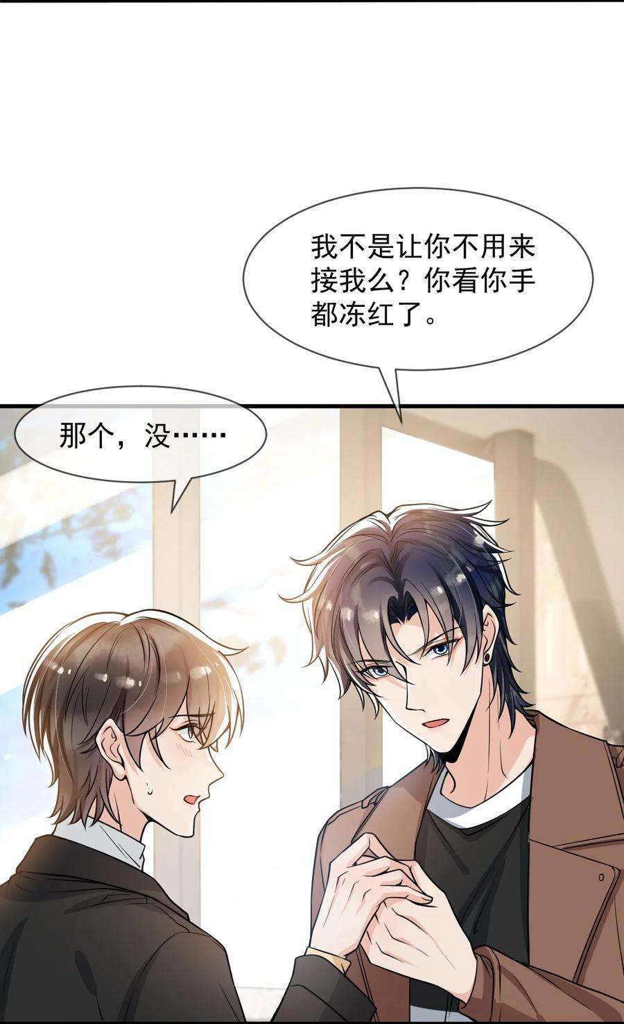 电子竞技存在一见钟情吗？052 我来找你充电了！