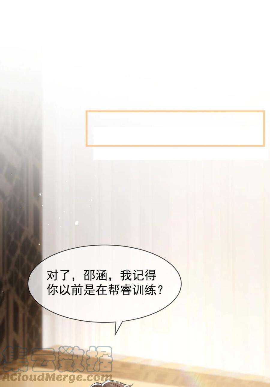 电子竞技存在一见钟情吗？052 我来找你充电了！