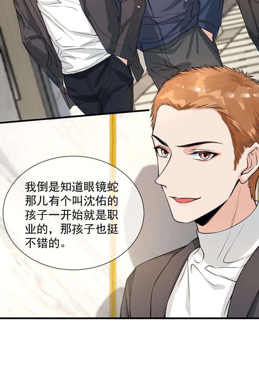电子竞技存在一见钟情吗？053 他怎么这么会撩人！