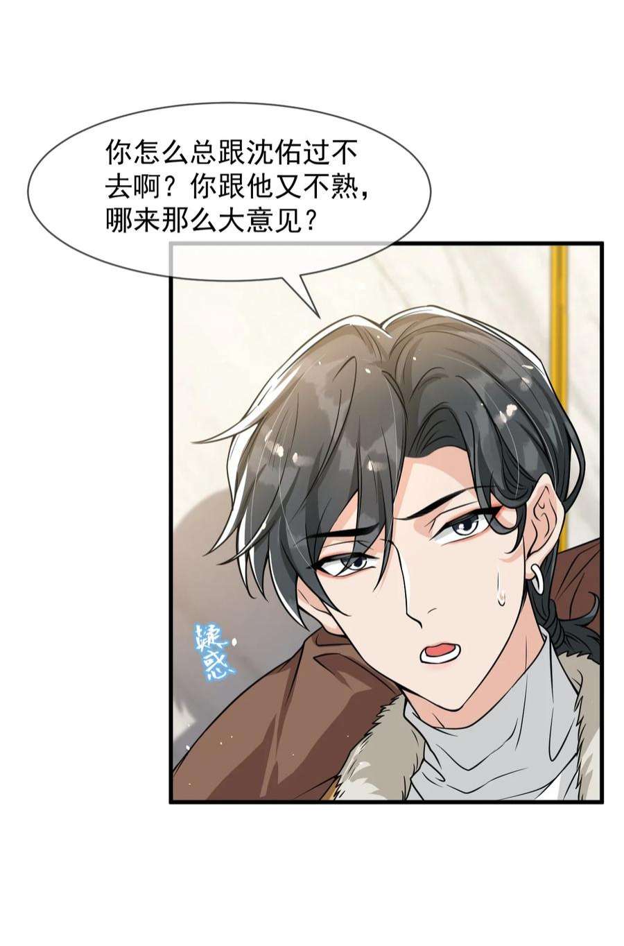 电子竞技存在一见钟情吗？053 他怎么这么会撩人！
