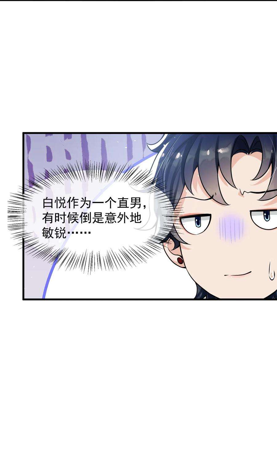 电子竞技存在一见钟情吗？053 他怎么这么会撩人！