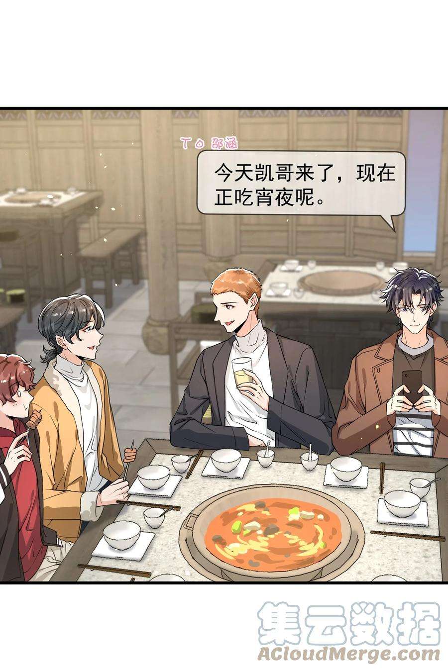 电子竞技存在一见钟情吗？053 他怎么这么会撩人！