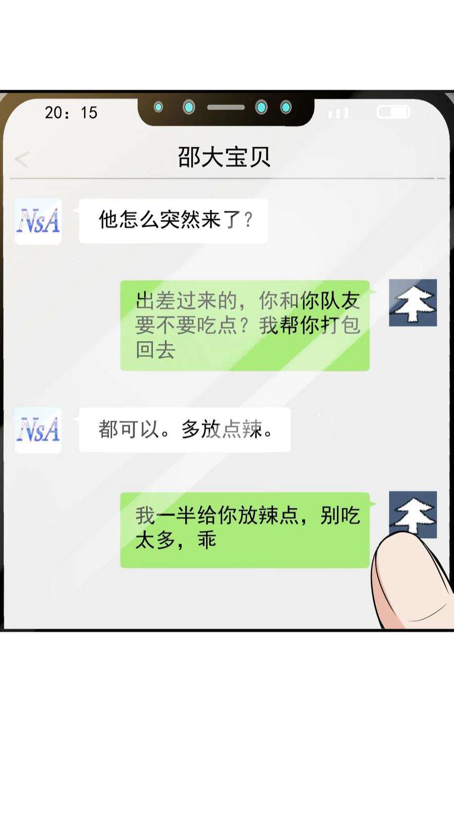 电子竞技存在一见钟情吗？053 他怎么这么会撩人！