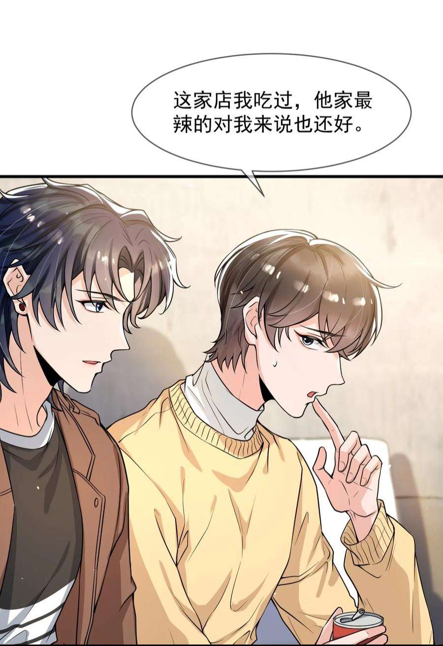 电子竞技存在一见钟情吗？053 他怎么这么会撩人！