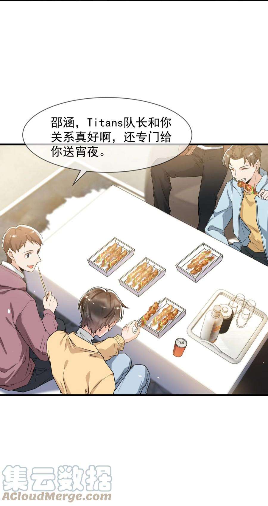 电子竞技存在一见钟情吗？053 他怎么这么会撩人！