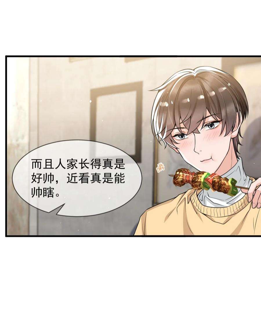 电子竞技存在一见钟情吗？053 他怎么这么会撩人！