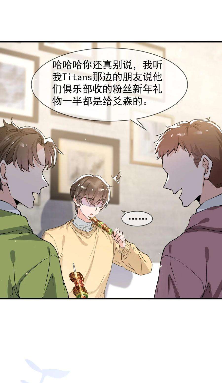 电子竞技存在一见钟情吗？053 他怎么这么会撩人！
