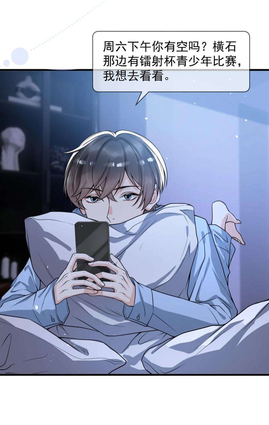 电子竞技存在一见钟情吗？053 他怎么这么会撩人！