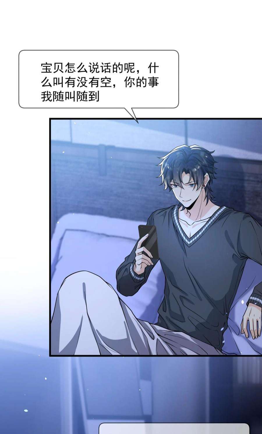 电子竞技存在一见钟情吗？053 他怎么这么会撩人！