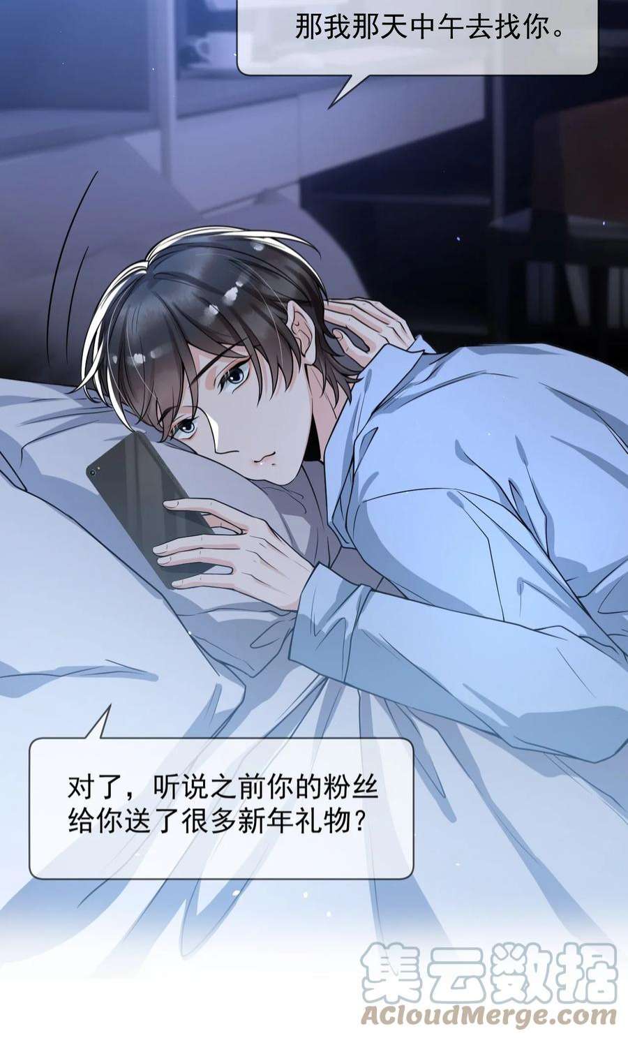 电子竞技存在一见钟情吗？053 他怎么这么会撩人！