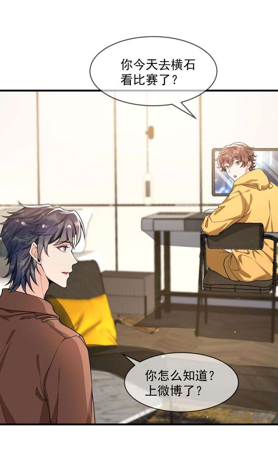 电子竞技存在一见钟情吗？054 邵哥怎么这么可爱！