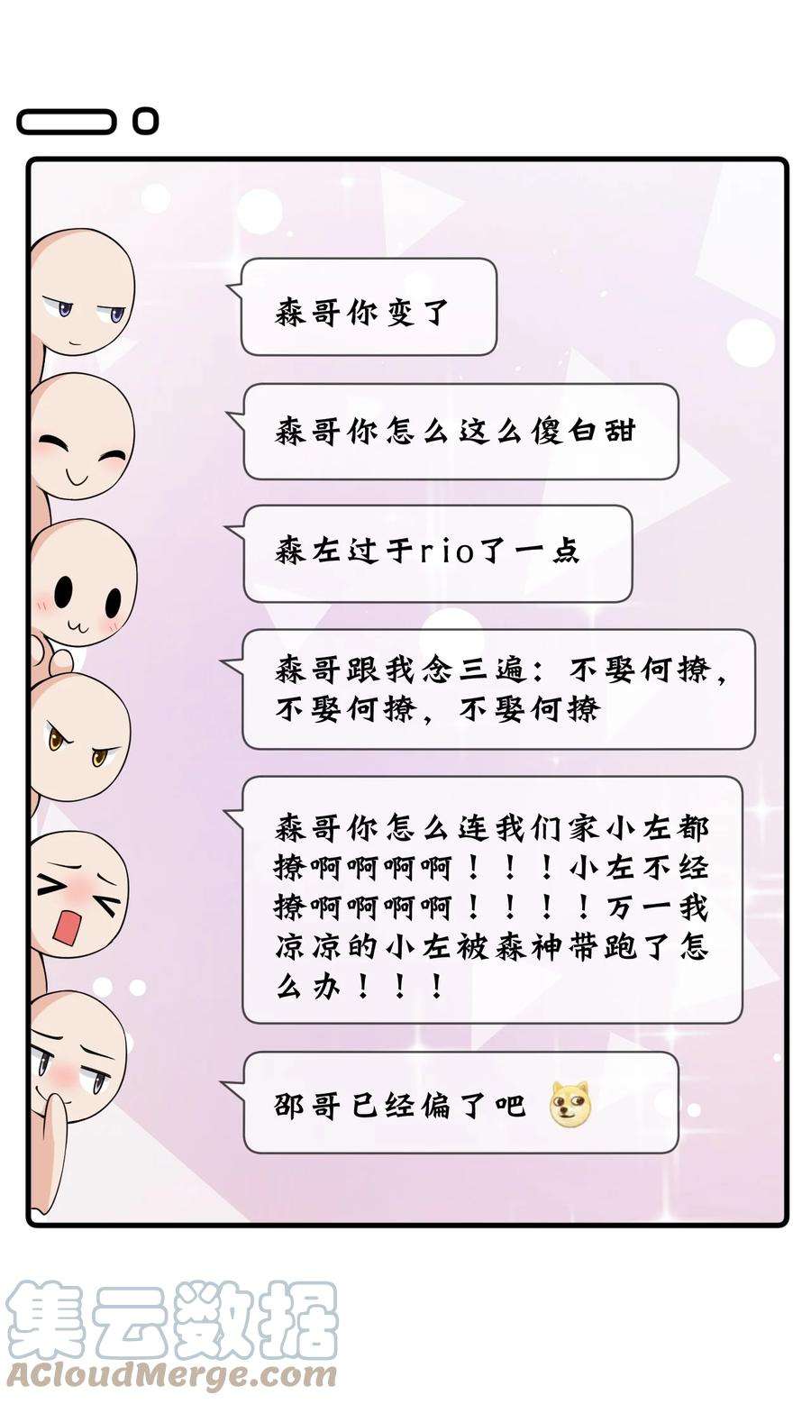 电子竞技存在一见钟情吗？054 邵哥怎么这么可爱！