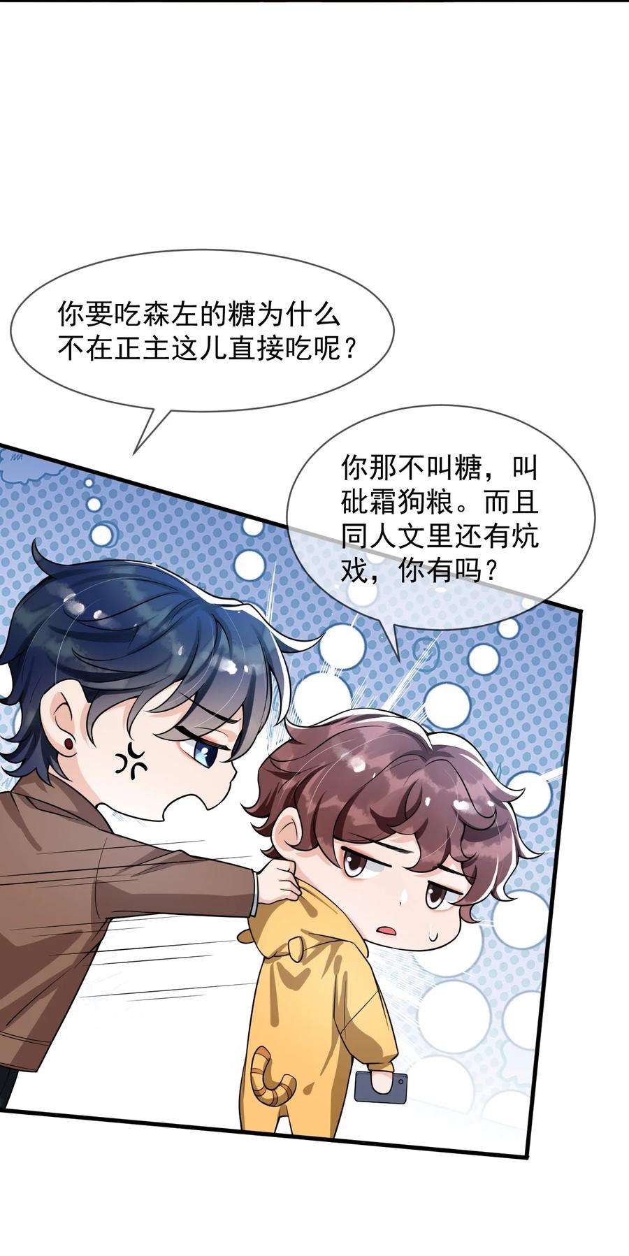 电子竞技存在一见钟情吗？054 邵哥怎么这么可爱！