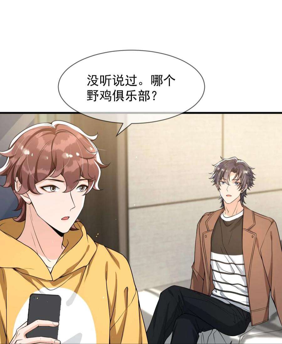 电子竞技存在一见钟情吗？054 邵哥怎么这么可爱！