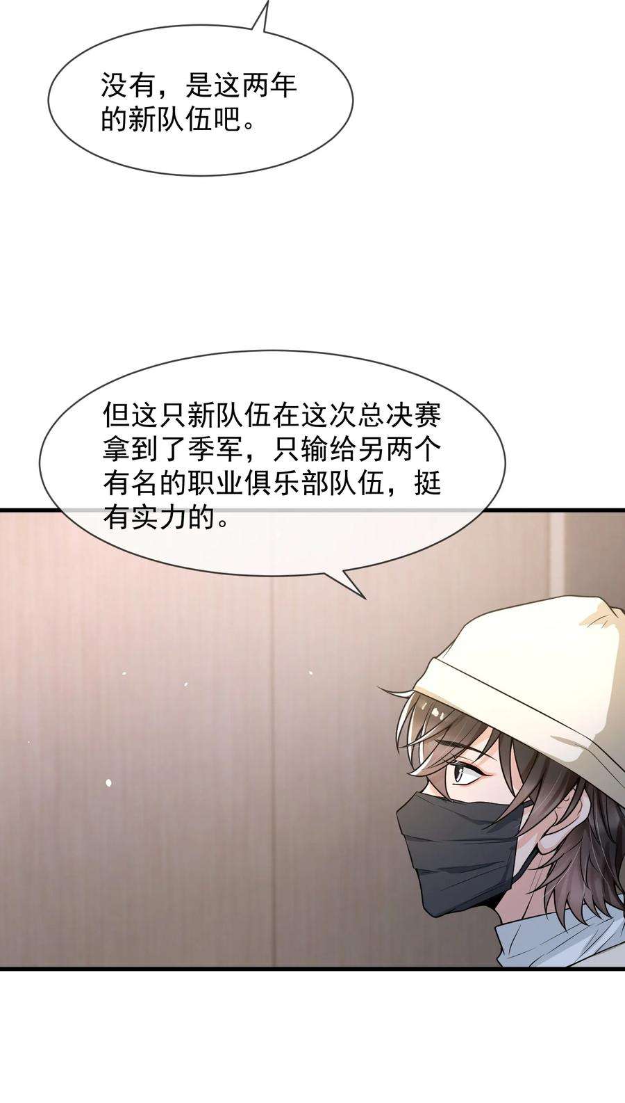 电子竞技存在一见钟情吗？054 邵哥怎么这么可爱！