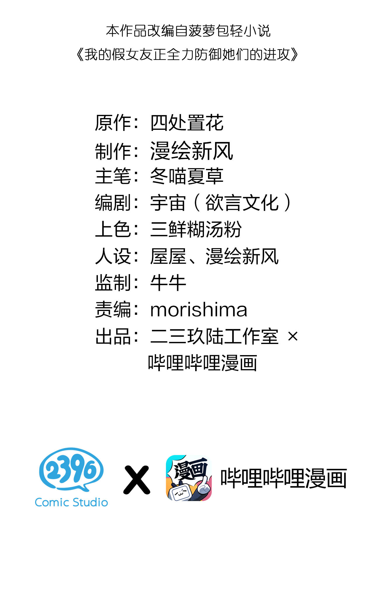 我的假女友正全力防御她们的进攻001 开头就突然被告白的我