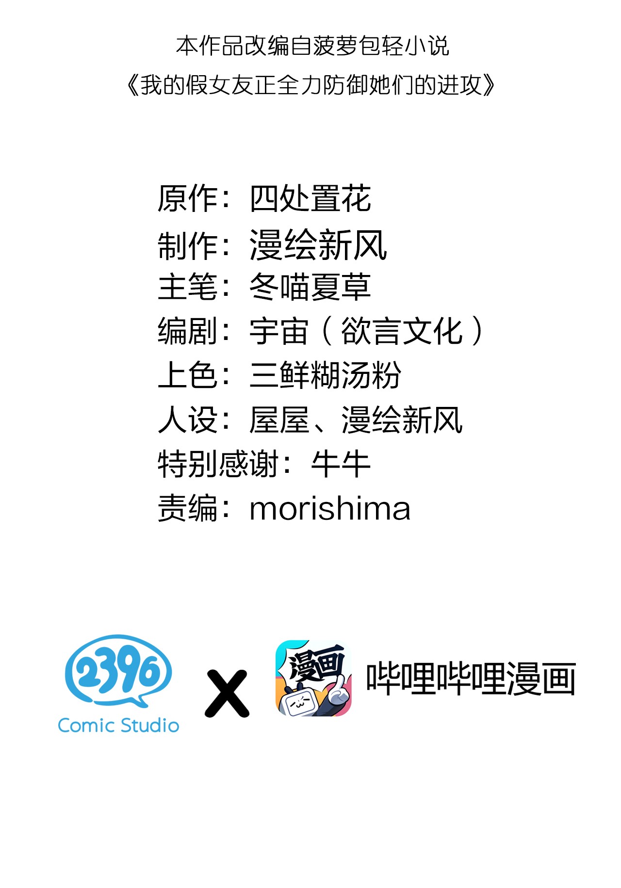 我的假女友正全力防御她们的进攻005 既然当了我的英雄，那我追定你了！
