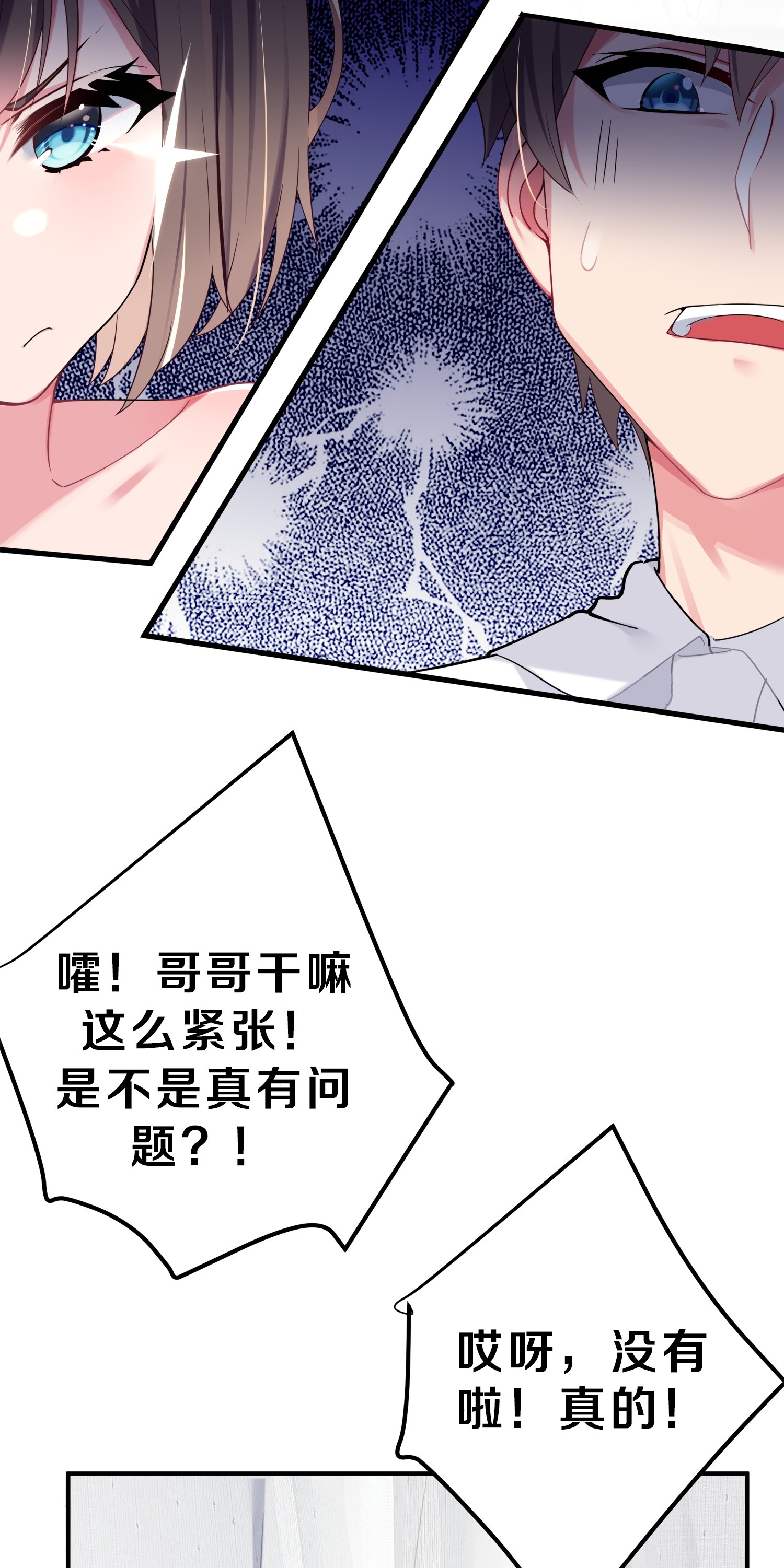 我的假女友正全力防御她们的进攻006 我的妹妹竟有这种特殊癖好？