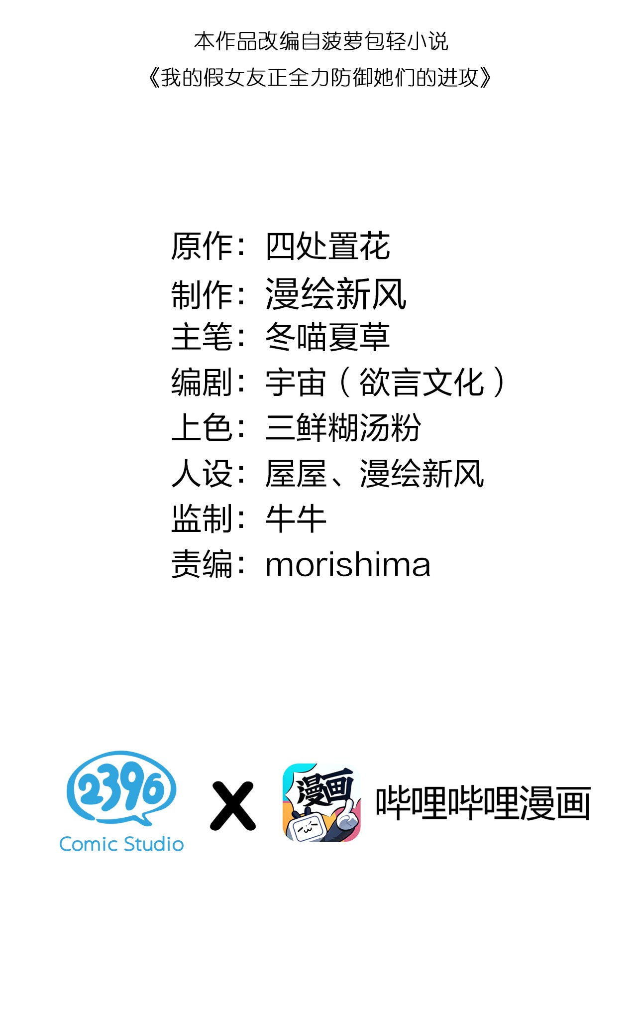 我的假女友正全力防御她们的进攻009 社会我唐姐？！