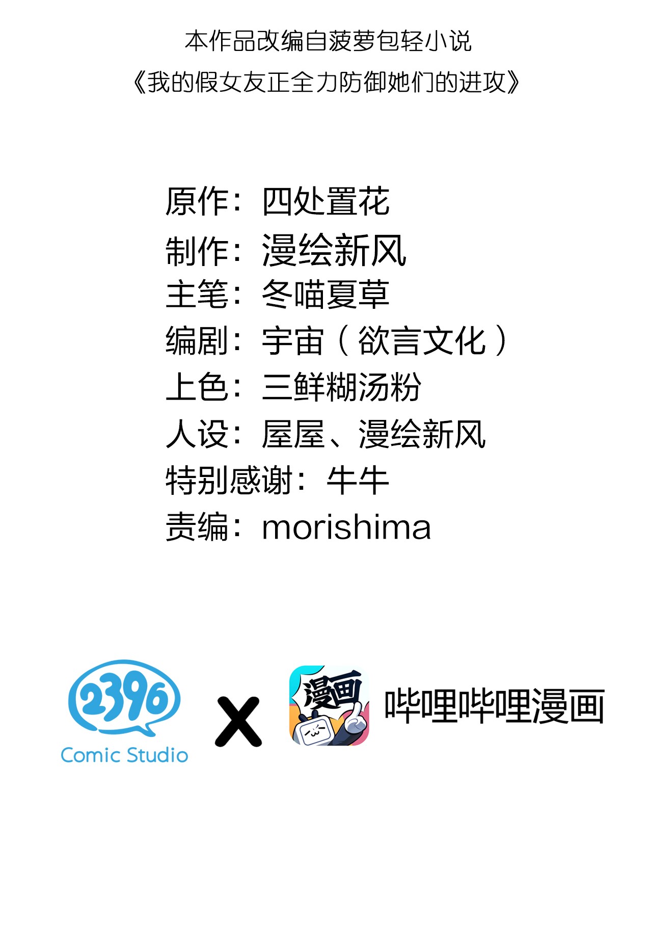 我的假女友正全力防御她们的进攻012 让我帮哥哥擦干净吧~