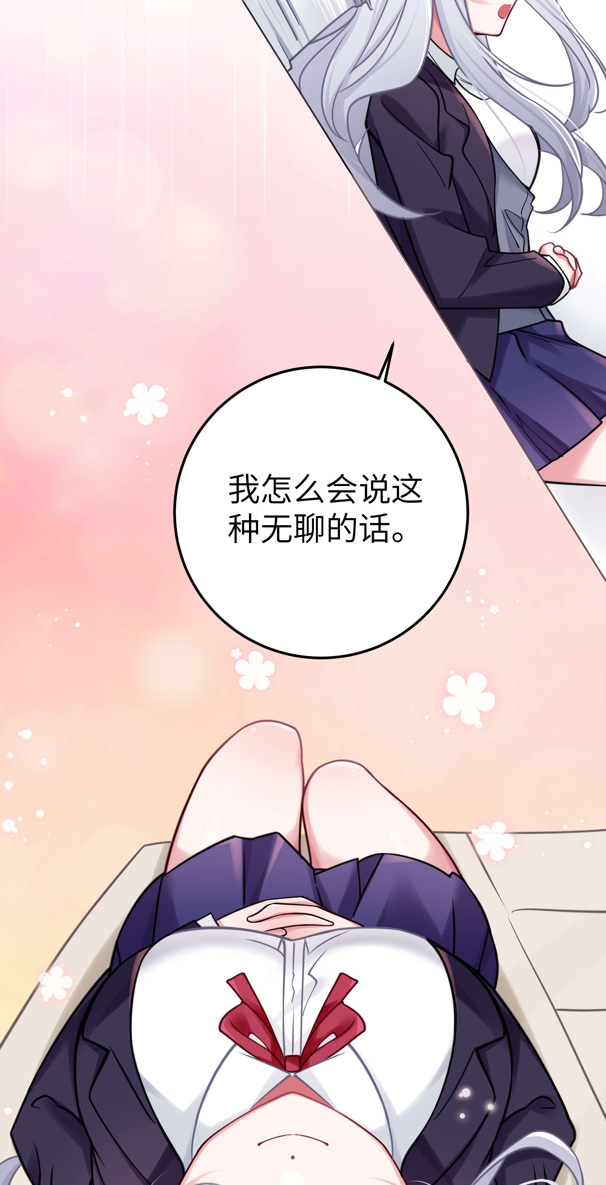我的假女友正全力防御她们的进攻017 摸鱼的会长