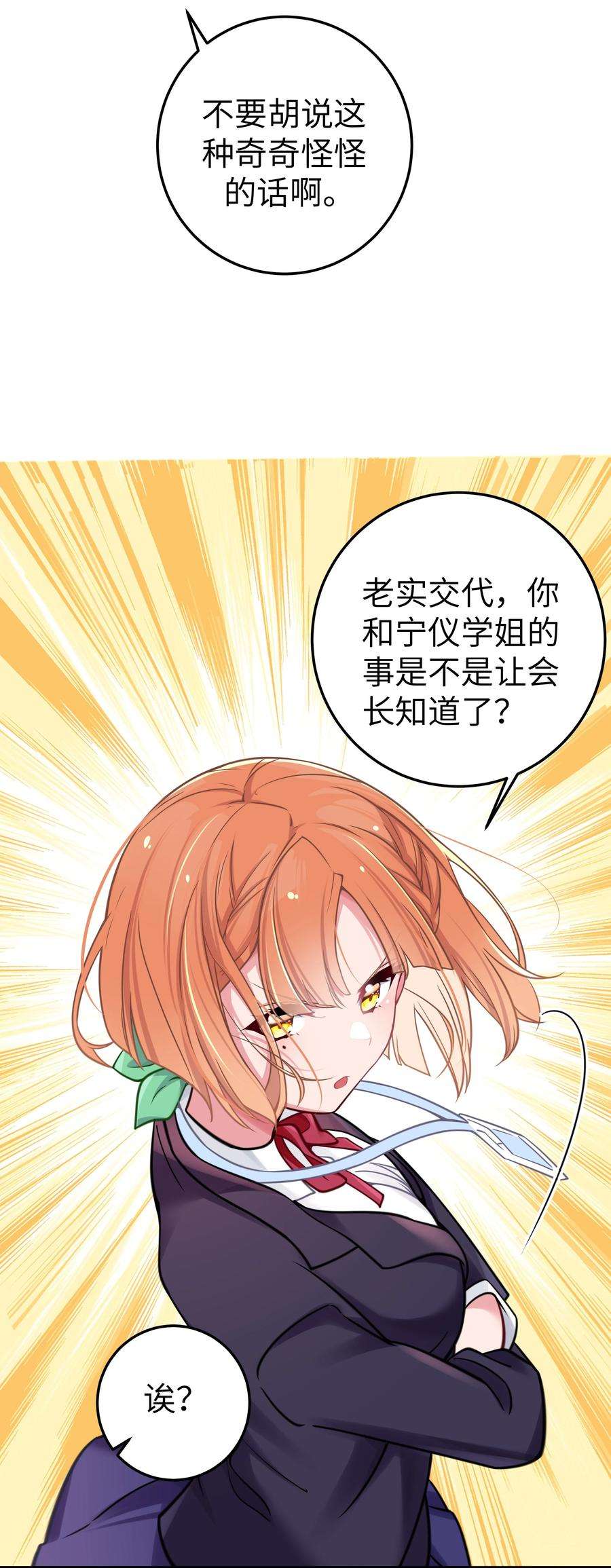 我的假女友正全力防御她们的进攻016 摸鱼的会长